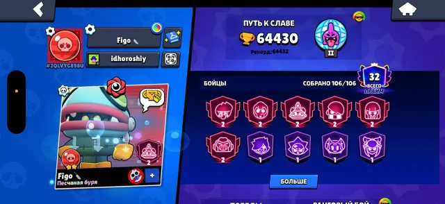64430 trophies Martian Glory | Cool account, 64430 trophies, 106 brawlers, 32 primes