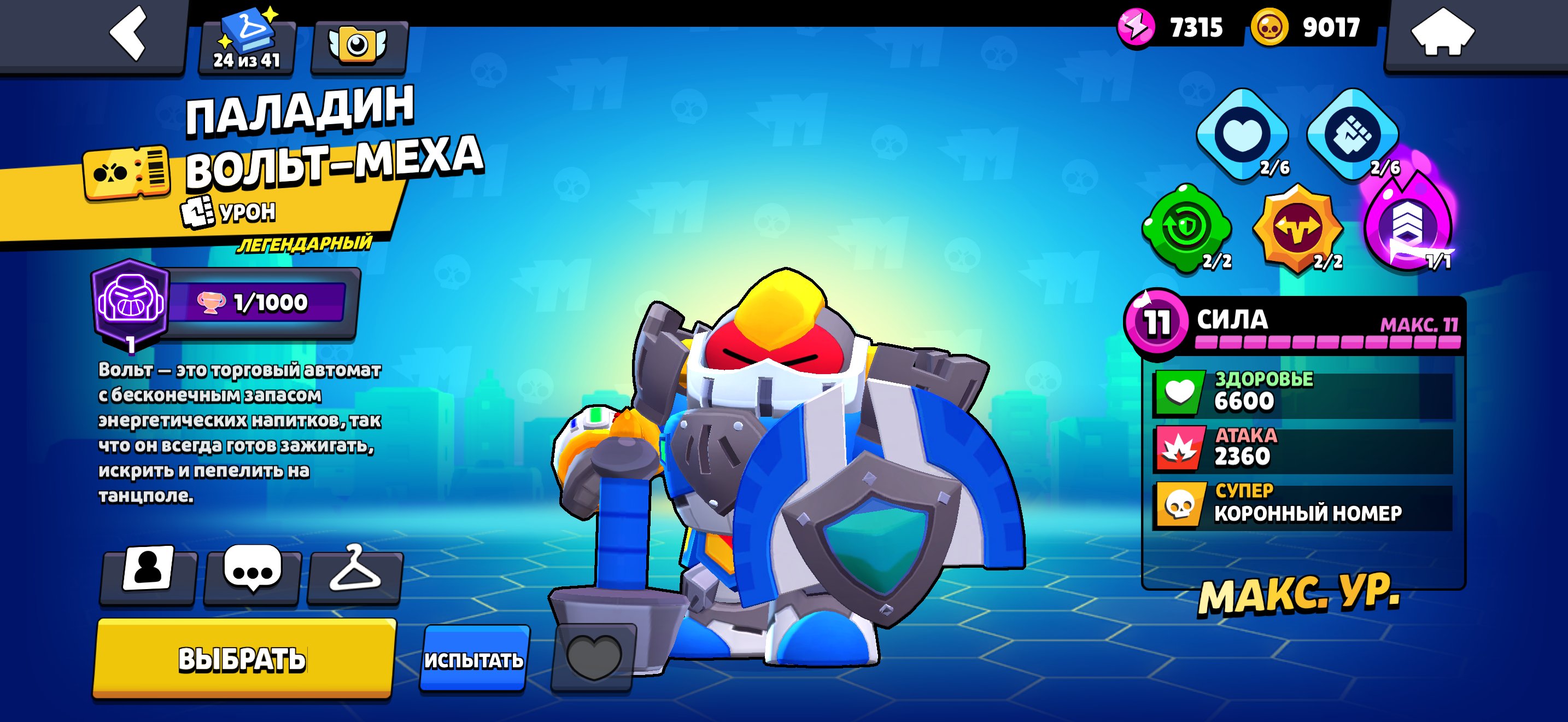 PALADIN VOLT MECHA A LOT OF SKINS AND T.D