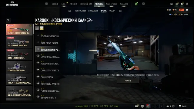👾[PROGRESSIVE] 👾 GLASIYA - KAR 3 lvl 👾 M79 FLEUR FLAMINGO👾NICK’S CHANGE 🔥✅AUTO-VIEW✅🔥, Yes BATTLEGROUNDS Plus