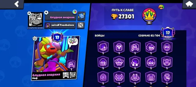 I'm selling my account because I'm quitting the game., trophies 27301, brawlers 83, primes 17