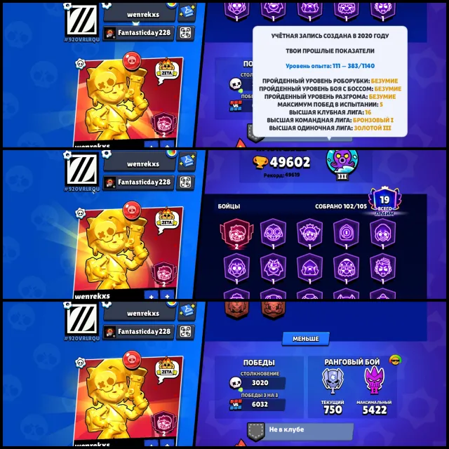 Great old account from 2020, with a lot of cool and old skins, 49602 trophies, 102 brawlers, 19 primes