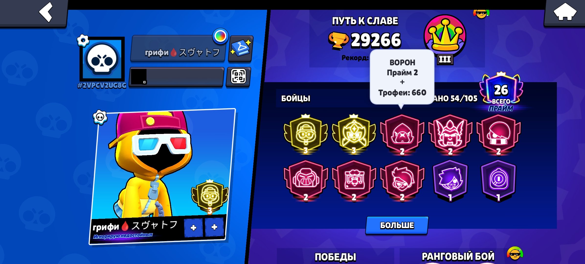 2 3 PRAIM SHADE AND STAR NOVA, trophies 29200, brawlers 54, primes 26