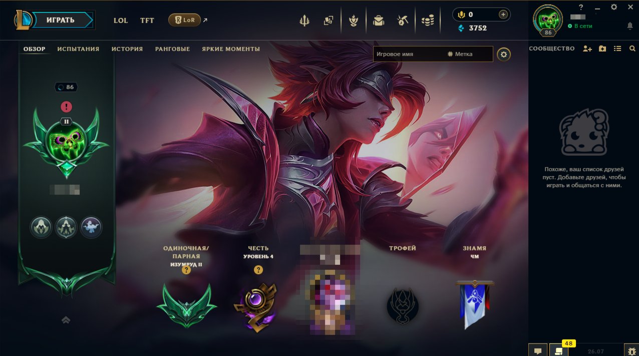 🟢 EMERALD I 🟢, 29 SKINS 🎁, ACCOUNT UPGRADED MANUALLY 🕛, ✅ COMPLETE DATA CHANGE ✅, Sale, level 86, champions 93, skins 29, Emerald
