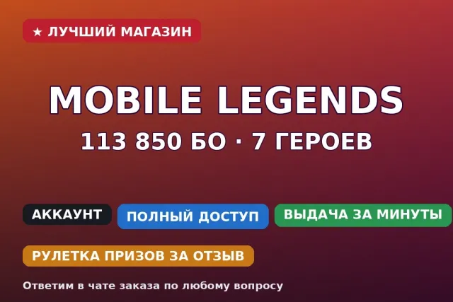⚔️ Mobile Legends | 113 850 BP | 7 heroes | Return event | For main, Sale, Rank: Unranked, Level: 10, Win rate: 100%, Heroes: 7, Skins: 1