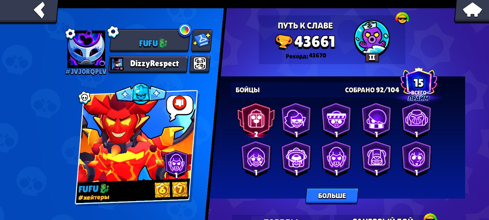 Good ak, trophies 43661, brawlers 92, primes 15