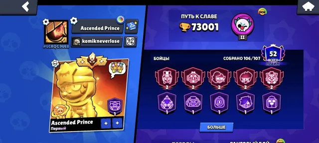 ⚡73000 КУБКОВ⚡ОЛД МАСТЕР ×3, 52 ПЕРСОВ - 11 СИЛЫ⚡, 73000 кубков, 106 бравлеров, 52 праймов