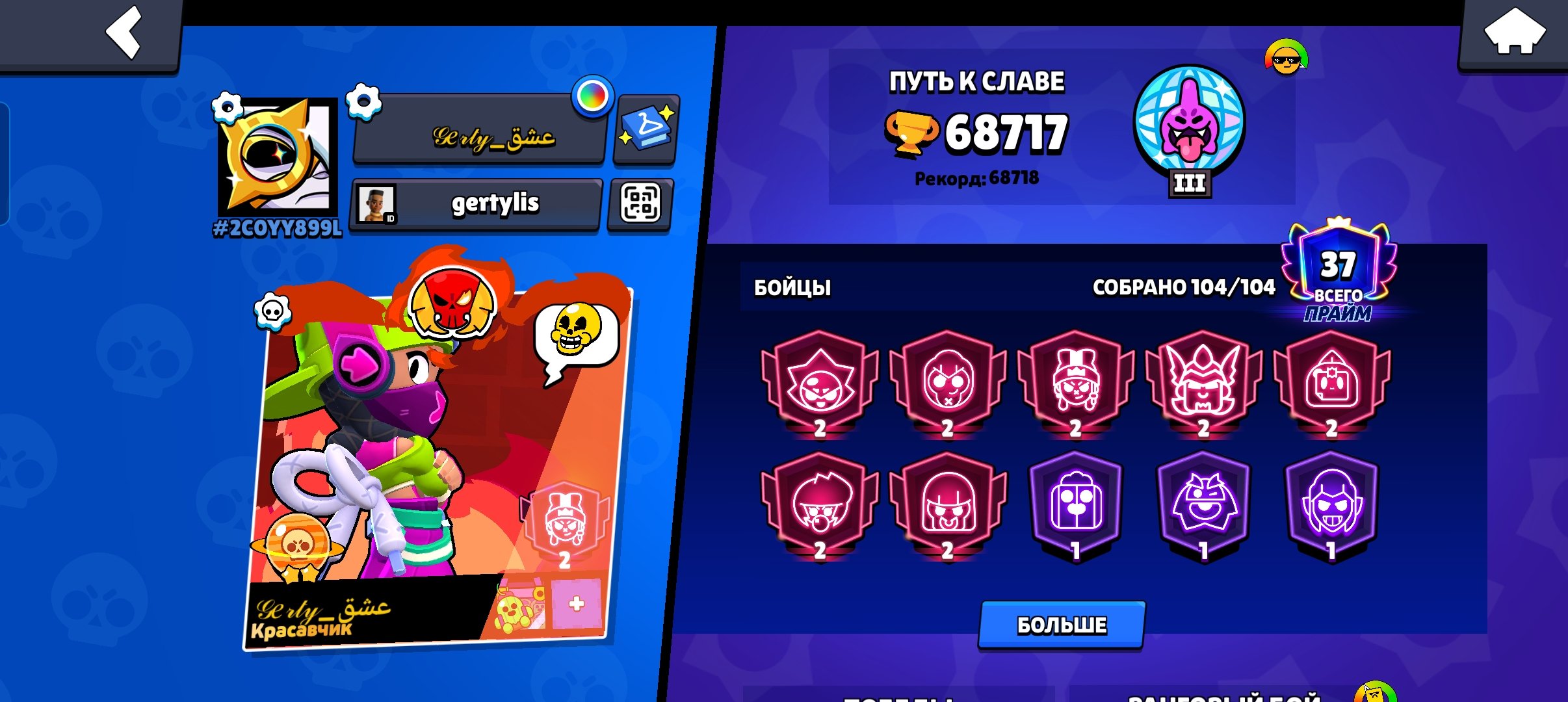 7 Second Primes and Skins for Almost All, trophies 68400, brawlers 103, primes 37
