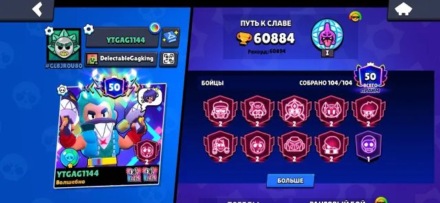 50 PRIMES😘MANY SKINS AND 32+ POWER 11, trophies 60800, brawlers 104, primes 50