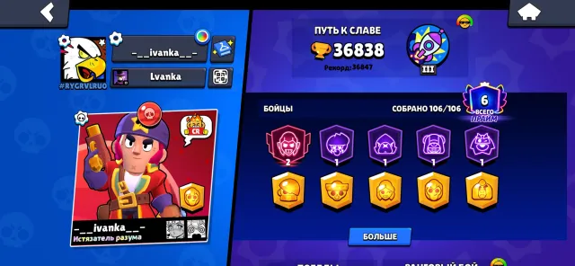 Myth❤️skins 18 leg💛skins 12 hyper💜6, 36838 trophies, 106 brawlers, 6 primes