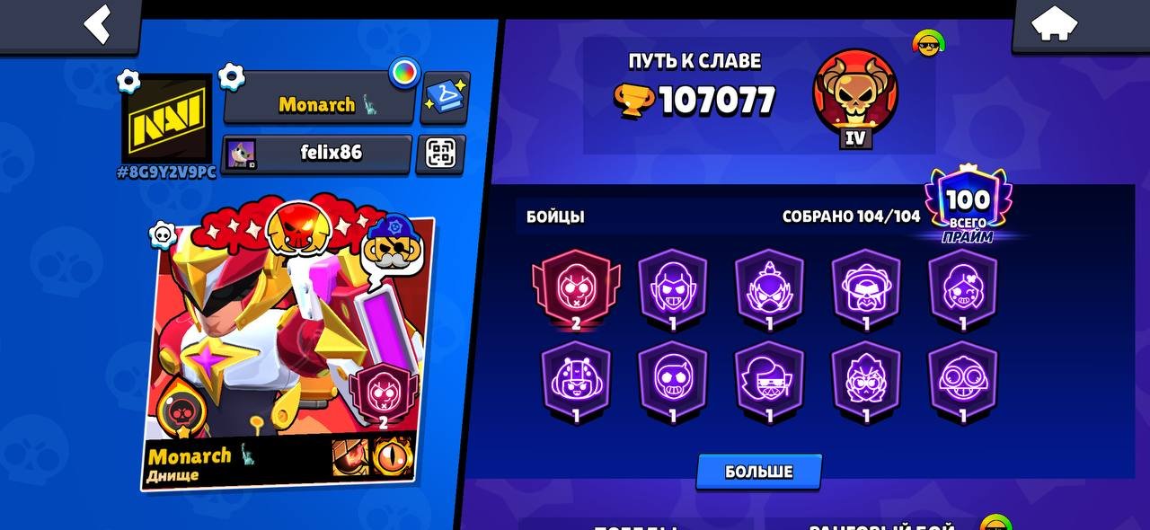 105K+ TOTAL, ACC FAT UNDER THE BASIS🔥🔥🔥, trophies 107077, brawlers 104, primes 100