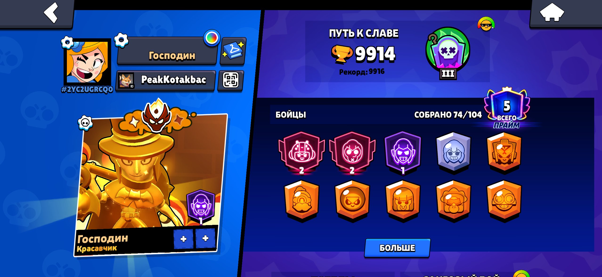 ACCOUNT WITH MASTER X2🔥🔥🔥, trophies 9914, brawlers 74, primes 5