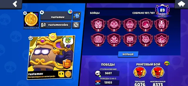 🏆107000 Cups🏆👑350+ Skins👑🎫Expensive Skins🎫💪70-11 Power💪🌟90 Titles🌟[ Created in 2020 ], 107000 cups, 107 brawlers, 90 primes