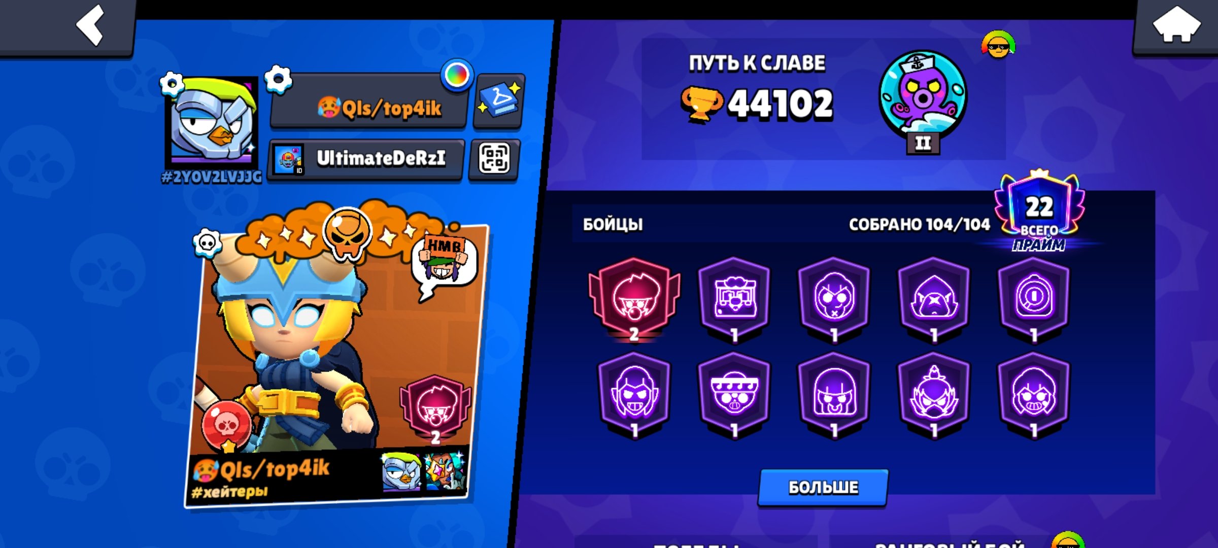 From what you need it is possible if it, trophies 44102, brawlers 104, primes 22