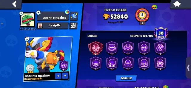 продам сочный аккаунт за свою цену@, 52840 кубков, 104 бравлеров, 30 праймов