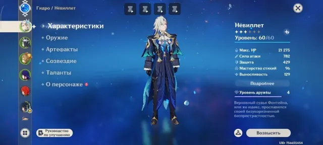 ⚡️EUROPE💠Neuvilet, Raiden, Xianyun, Varesa💠⚡️☄️, Any platform, Email linked, Iter, Levelled up, AR 53