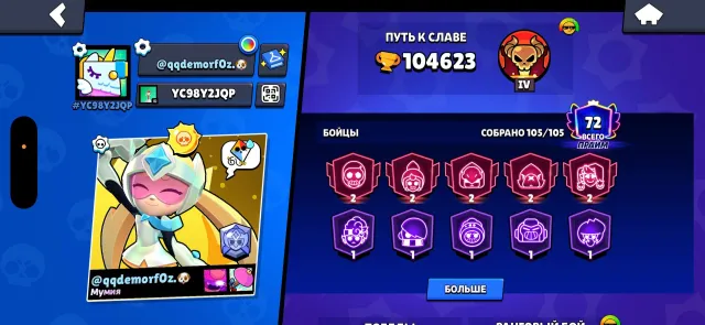 🔥 104,623 🏆 | 72 ⭐ PRIME | 11 🎫 BRAWL PASSES | OG 2021 ACCOUNT 🔥, trophies 104623, brawlers 105, primes 72