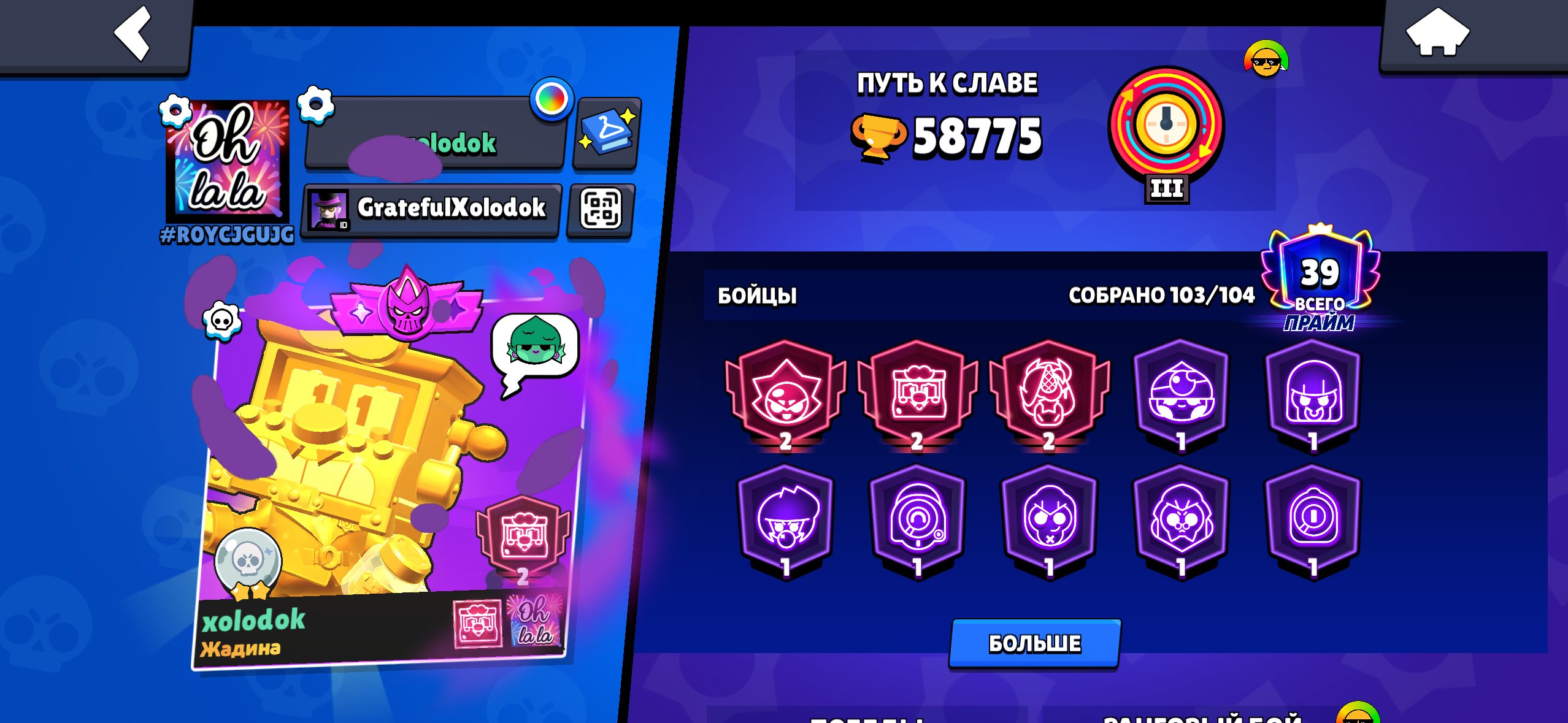 Account with re-linking available. If you're interested in anything else, send me a private message, trophies 58807, brawlers 103, primes 39