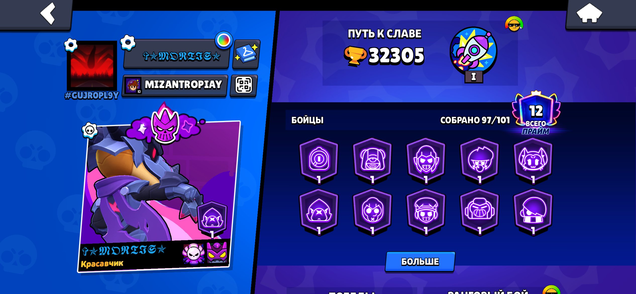 ✅🐉ХОРОШИЙ АККАУНТ🐉✅чек описание, trophies 32306, brawlers 97, primes 12