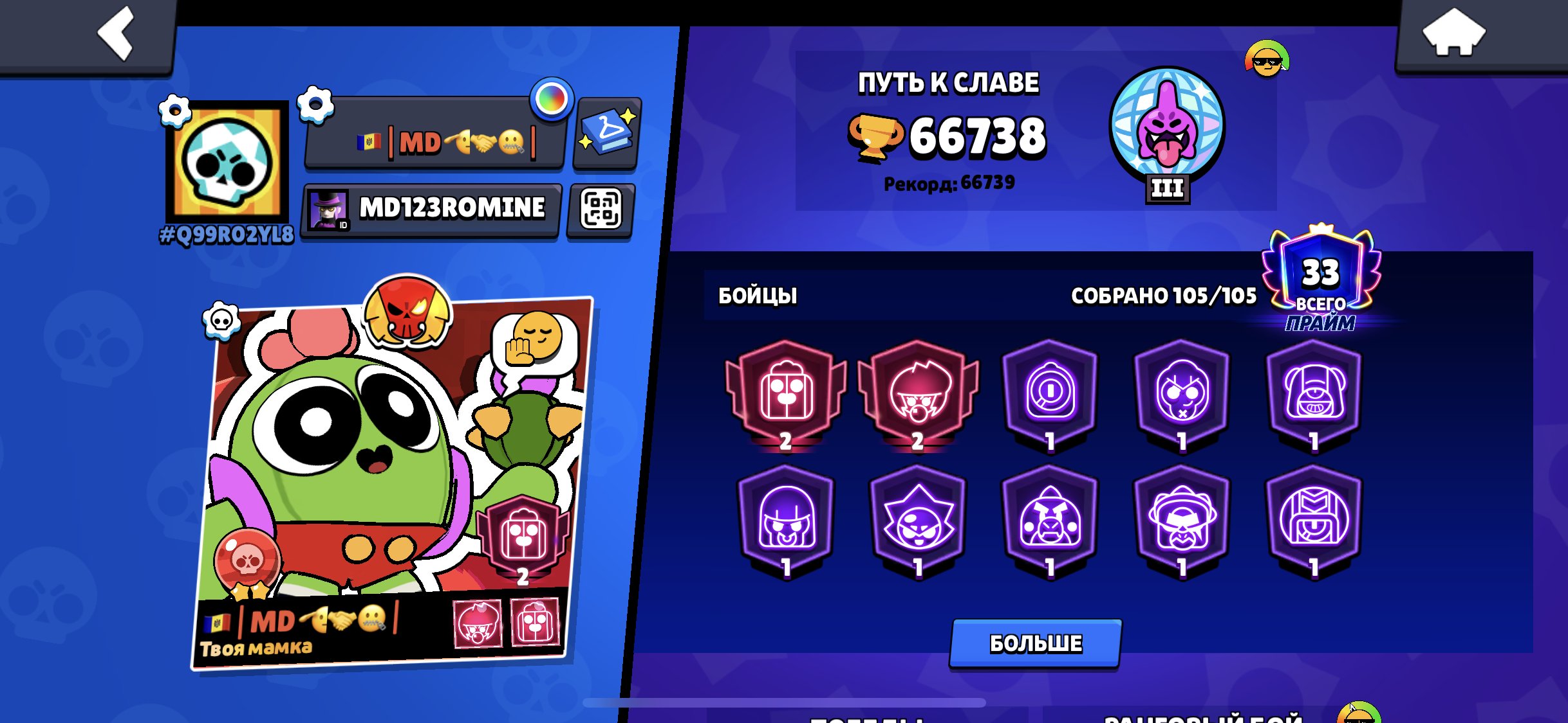 Sell, trophies 66800, brawlers 105, primes 33