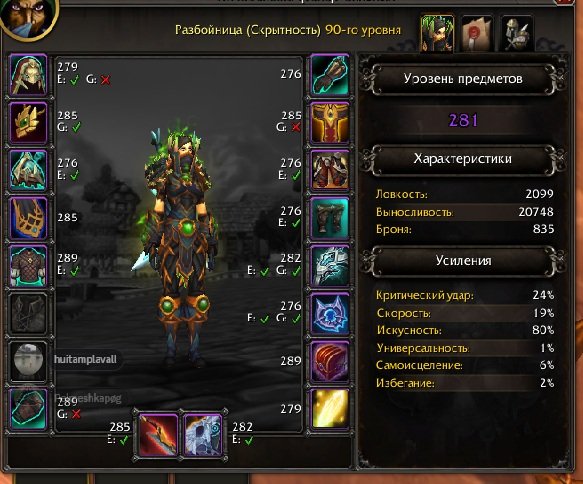 rogue 90 281 ilvl, 90 level, Human, Rogue