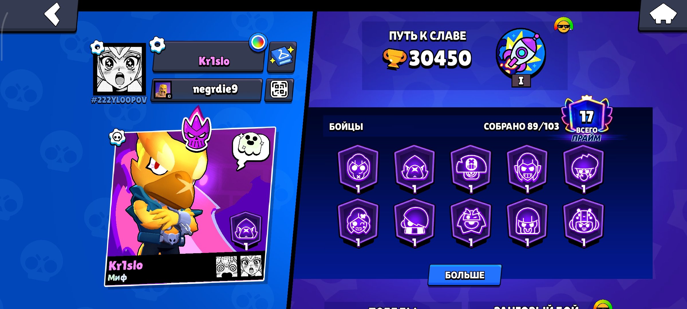 ❤️🔥🛡️Brawl Stars account 6 legi, 6 mythics 🛡️❤️🔥, trophies 30450, brawlers 89, primes 17