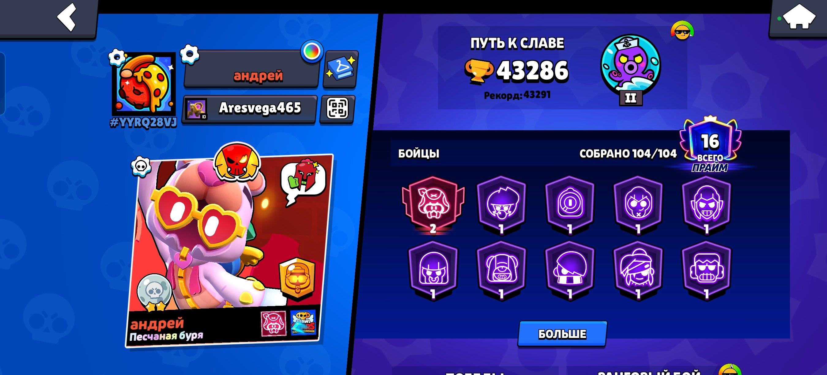 Cool account in brawl stars with matcherito spike pin, trophies 43280, brawlers 104, primes 16