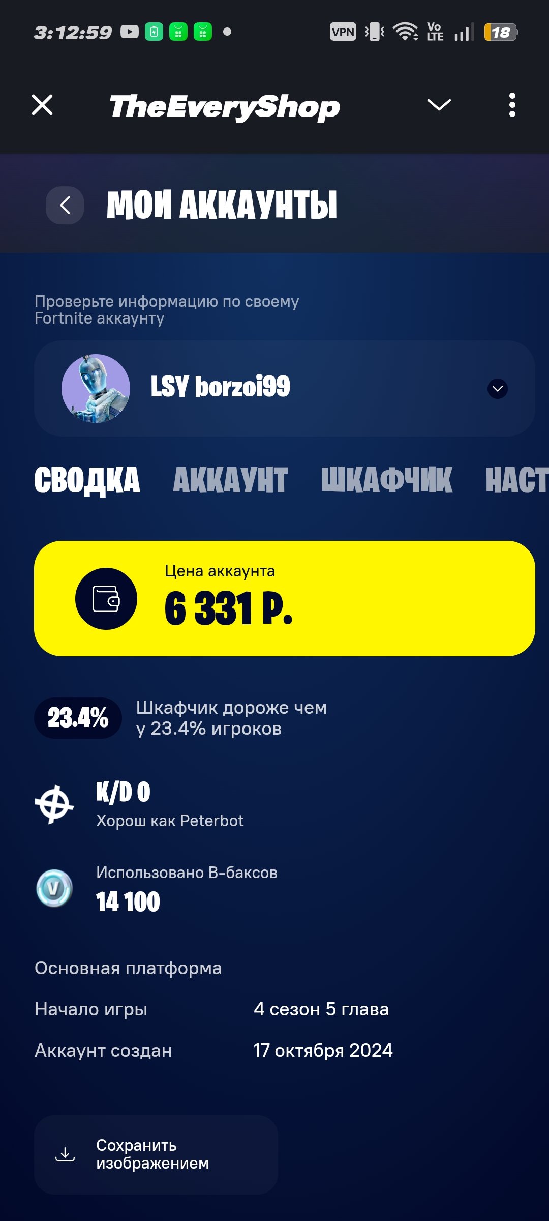 25 Skins | There are limits | Star Wand and Ice Axe, Sale, skins 25