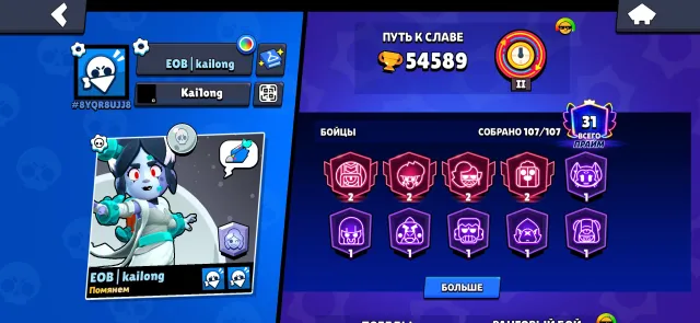Account with 208 gems, a lot of resources, 54336 trophies, 106 brawlers, 31 primes
