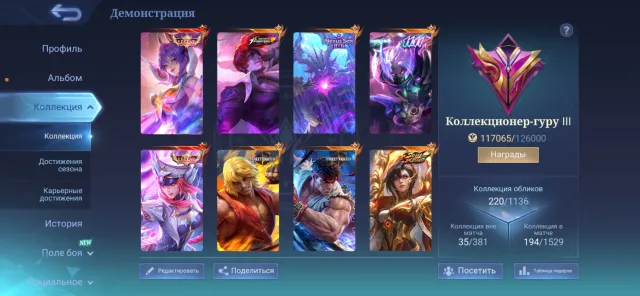 Legend Фанни AoT 3/3 Наруто 5/7 KOF Чу Prime Чонг Тамуз Хаяба 11.11 +коллекторы, Продажа, Ранг: Мифический, Уровень: 16, Процент побед: 58%, Герои: 70, Облики: 192