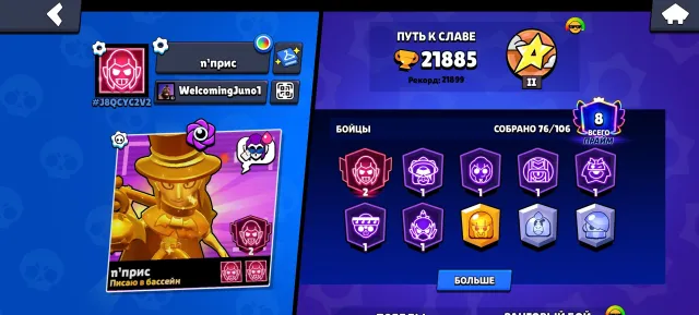 1 second prime and 7 first, 21885 trophies, 76 brawlers, 8 primes