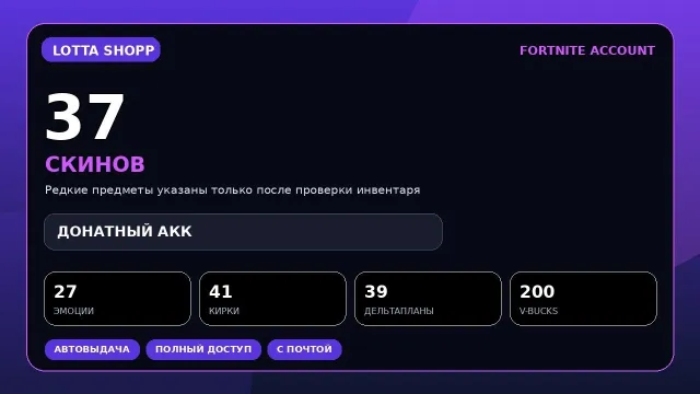 Fortnite account with 37 character skins | Fast automatic delivery and buyer support, Sale, skins 37
