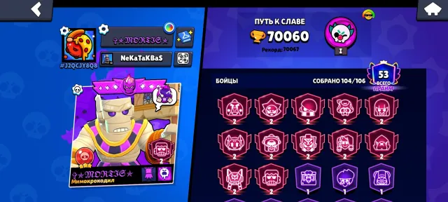 🏆70060 тисяч кубків🏆🌋53 прайма🌋🛑104 бійця🛑➕37 11 сили➕☀️міфічна ліга 2024 року☀️💣33 гіперзаряди 💣, 70060 кубків, 104 бравлерів, 53 праймів