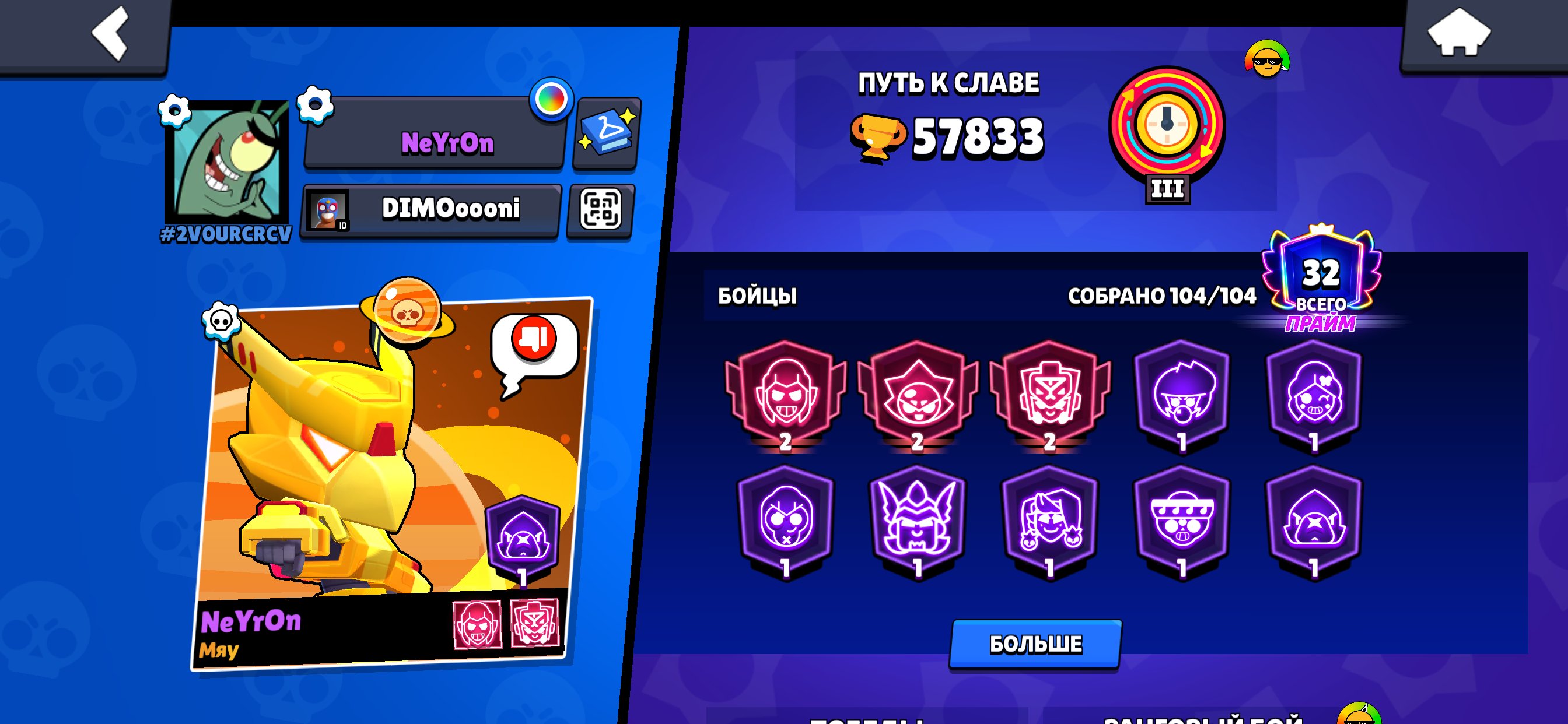 Very good, trophies 57833, brawlers 104, primes 35