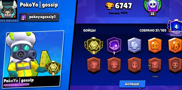 💀🧨ДИНОМАЙК ТРЕТИЙ ПРАЙМ 3350 КУБКОВ 3-ТИЙ ПРАЙМ💀🧨, 6747 кубков, 37 бравлеров, 4 праймов