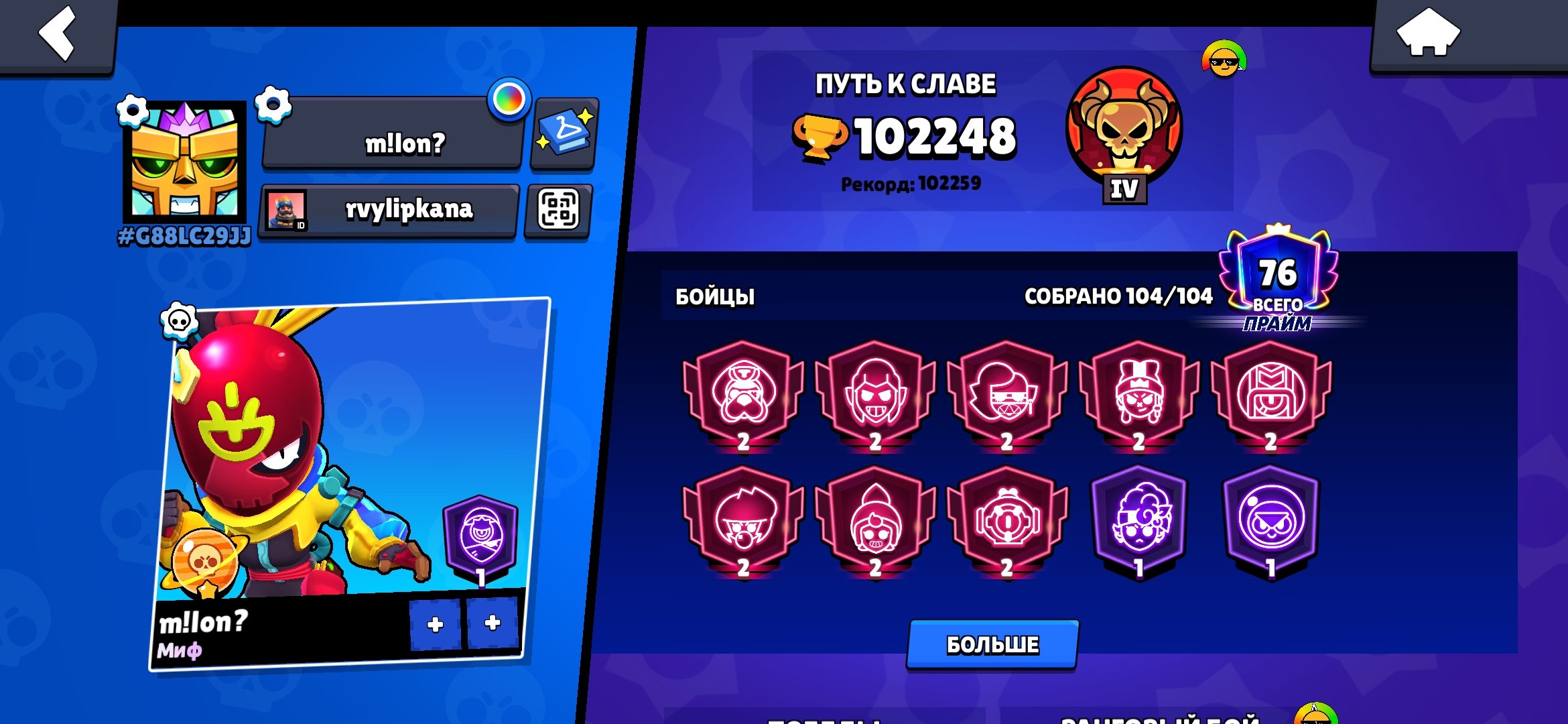 for sale acc, 102248 cups, 104 brawlers, 76 primes, bought two bp, 500+ skins, trophies 102248, brawlers 104, primes 76