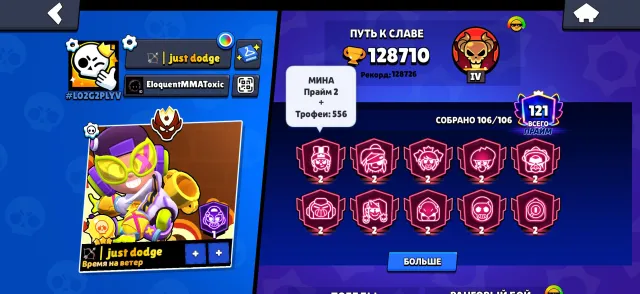 🌊BEST ACCOUNT🌊129K TROPHIES🌊ALL ON PRIMES🌊MASTER🌊