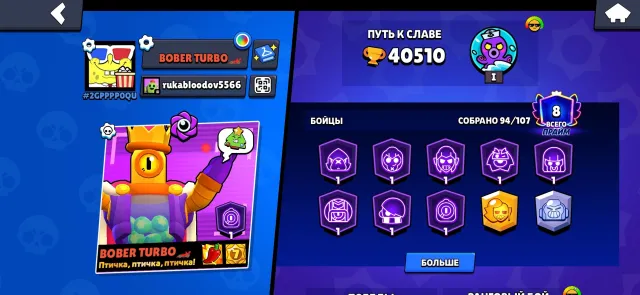 Account in Brawl Stars 40k trophies 94 fighters, 40510 trophies, 94 brawlers, 8 primes