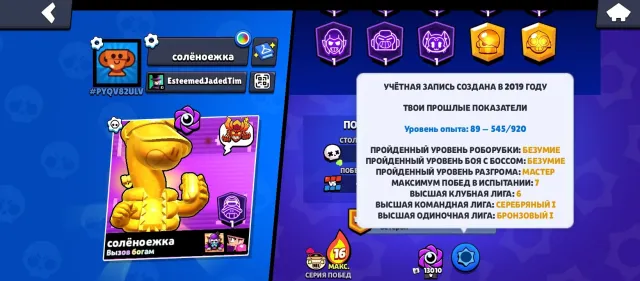 Brawl stars account, trophies 39047, brawlers 93, primes 8