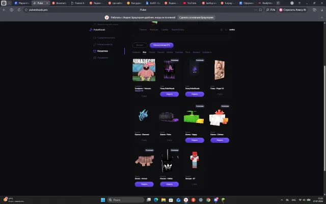 Account Pulse visual, Sale