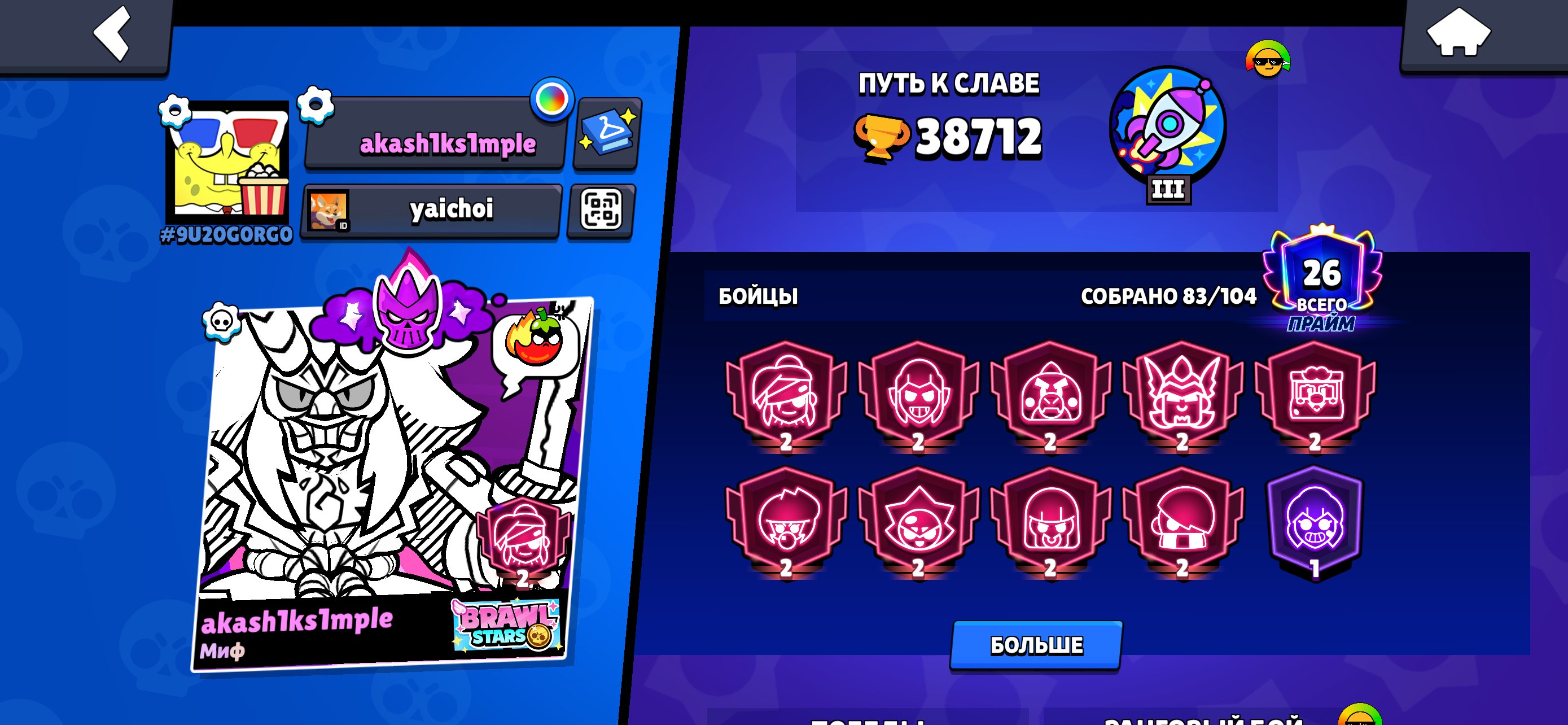 Write Write Write Write Write Write Write Write, trophies 38712, brawlers 83, primes 26