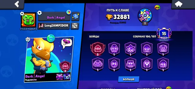 💜💚FAT ACCOUNT💚💜106 BRAWLERS💚💜WAS 1 BP+💚💜TOP SKINS💚💜GUARANTEE💚💜, 32881 trophies, 106 brawlers, 15 primes