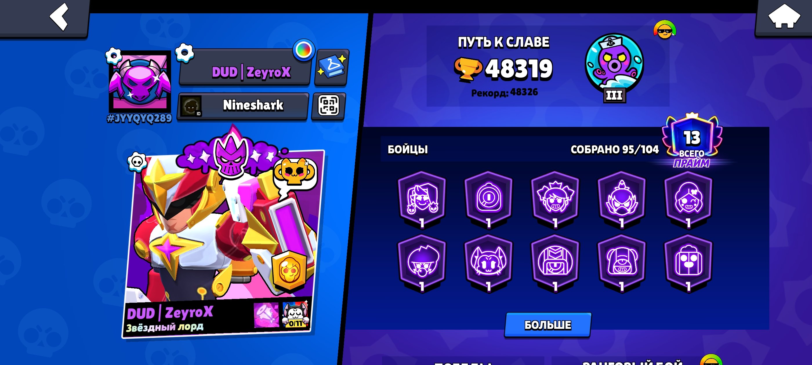48,319 trophies | ✅1 Brawl Pass purchased | ❗1 Brawl Pass+ (with Kenji) | 13 Primes | 94 Brawlers |, trophies 48319, brawlers 94, primes 13