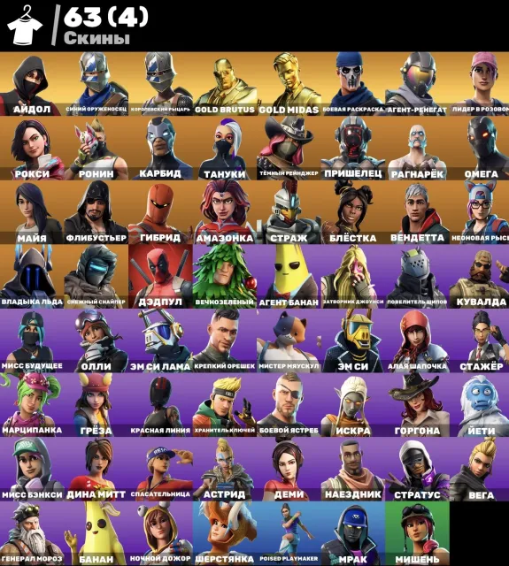 💟 AUTOVENTE 💟 💥63 SKINS💥🌸TRIHARD🌸IDOL(IKONIK)🌸CHEVALIER ROYAL🌸HUMEUR ORANGE🌸FOLIE🌸, Vente, skins 63