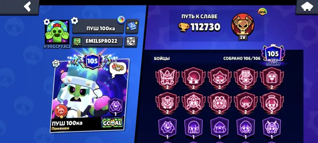 Brawl Stars account with good progress. Many brawlers, skins, and other items., 112 trophies, 106 brawlers, 105 primes