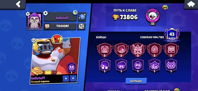 Selling a good account, 73800 trophies, 104 brawlers, 43 primes