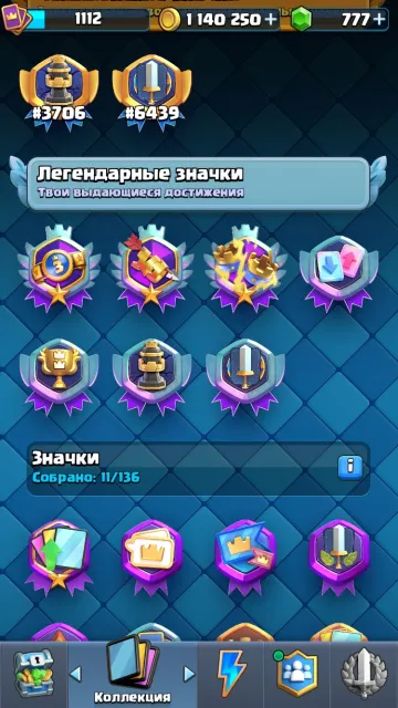 🏆 🏆 Suitable for a foundation, 2 finishes top 10k 🏆 🏆, 21 arena, 1133 level, 8008 trophies, 122 cards, No