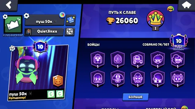 6 legendaries 17 power, 26060 trophies, 74 brawlers, 10 primes