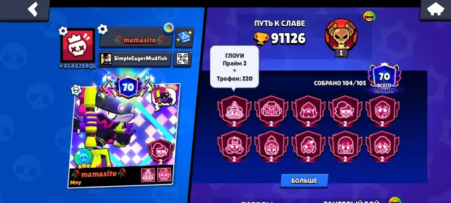 91k trophies 70 primes, 15 second primes, 91126 trophies, 104 brawlers, 70 primes