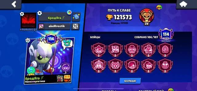 🏆121445 trophies🏆188 win streak 🔥 106/107 brawlers ✅114 primos 🔴, 121500 trophies, 106 brawlers, 114 primos