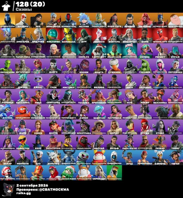 [PC] 128 skins | Network Threat | Trump Card | Jungle Era | 200 VB, Sale, skins 128